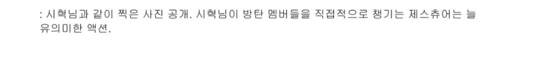 방시혁 관련 이 문구 개 짜침 ㅋㅋㅋㅋㅋ