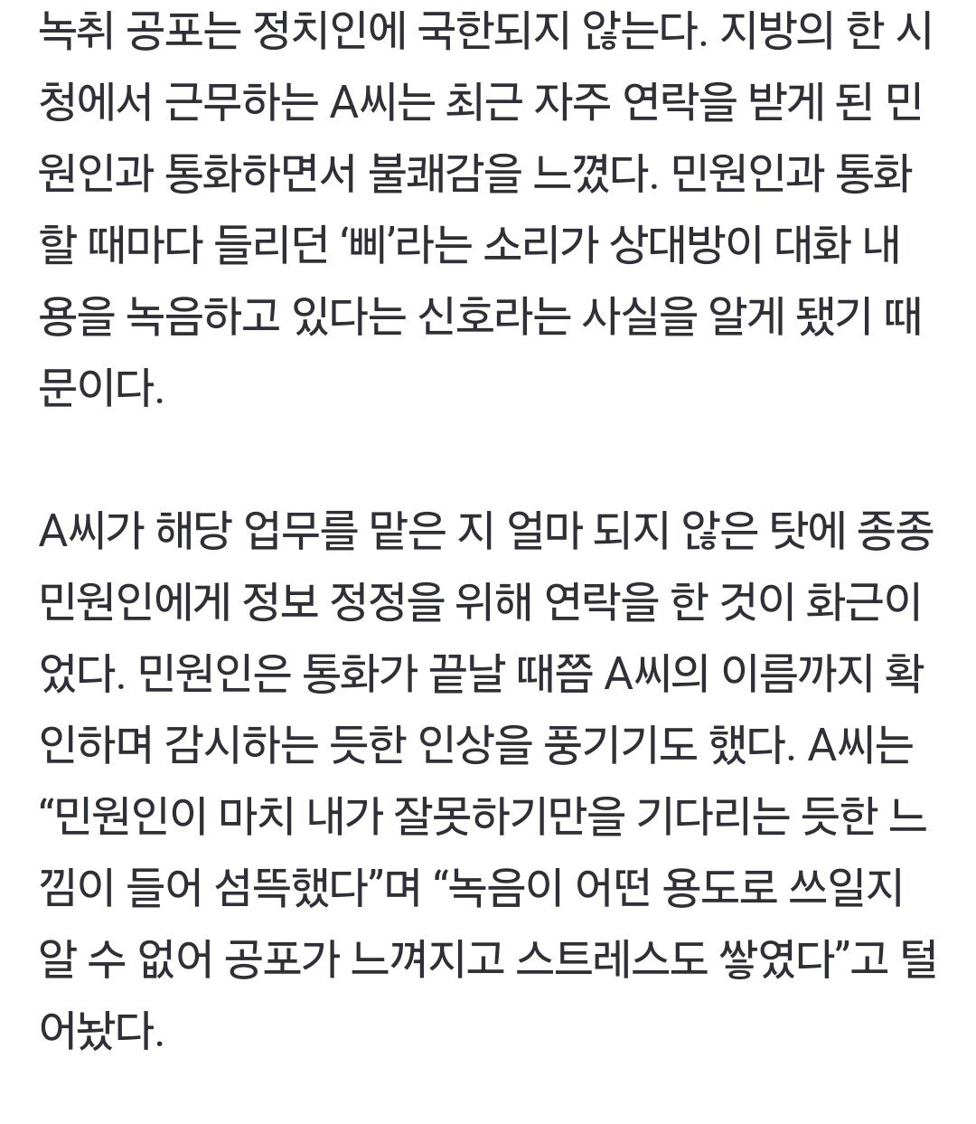 급기야 통화녹음 금지 빌드업 중인 대한민국 현실 ㄷㄷㄷㄷ