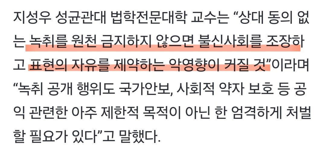 급기야 통화녹음 금지 빌드업 중인 대한민국 현실 ㄷㄷㄷㄷ