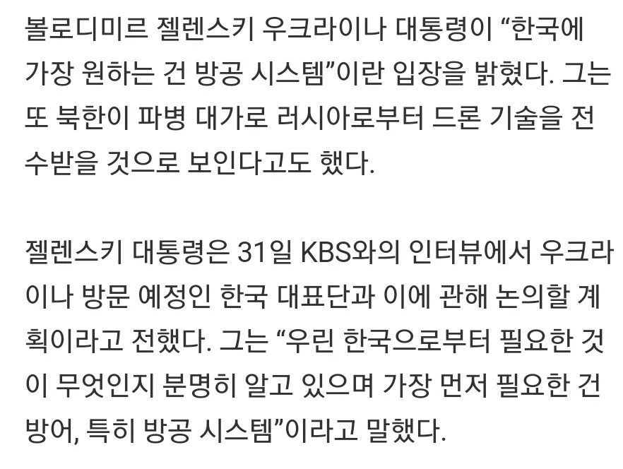 젤렌스키 “한국에 가장 원하는건 방공 시스템”