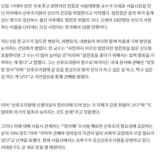 서울대 교수 “산후조리원 필수 아냐…잘못된 정서”