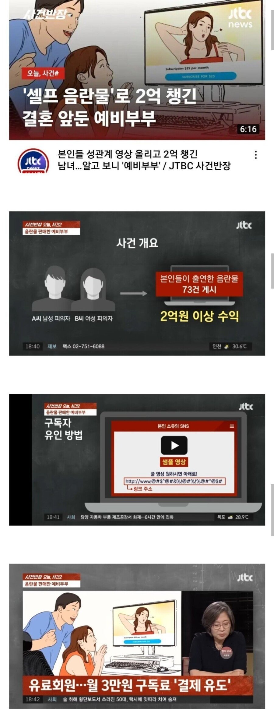 ㅅㅅ영상으로 돈 번 예비부부의 최후