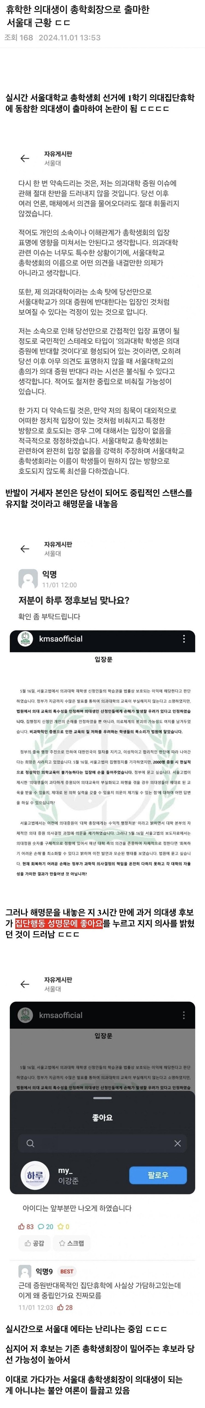 어질어질한 서울대 총학생회 선거 근황