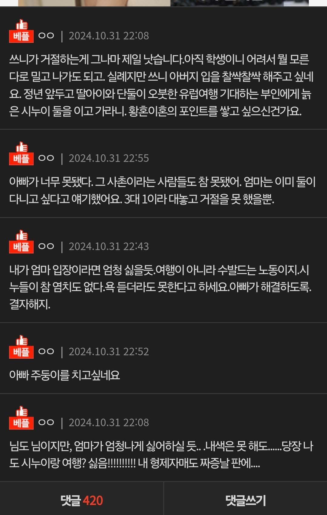 엄마와의 유럽여행에 같이 가겠다는 고모들