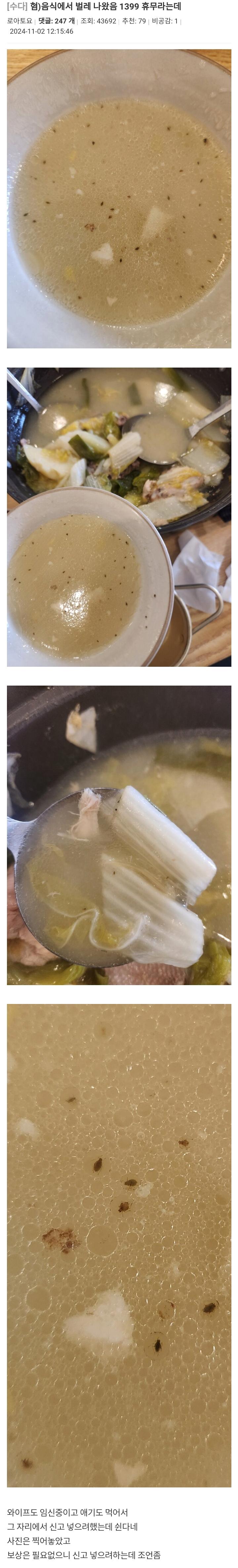 음식에서 벌레 나왔는데 가게 쉰다네