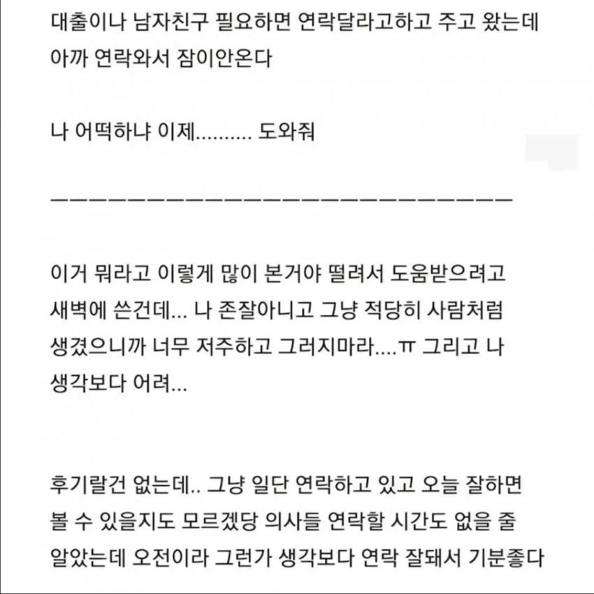 의사 번따 후기