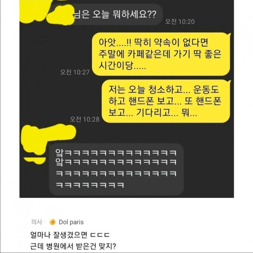 의사 번따 후기