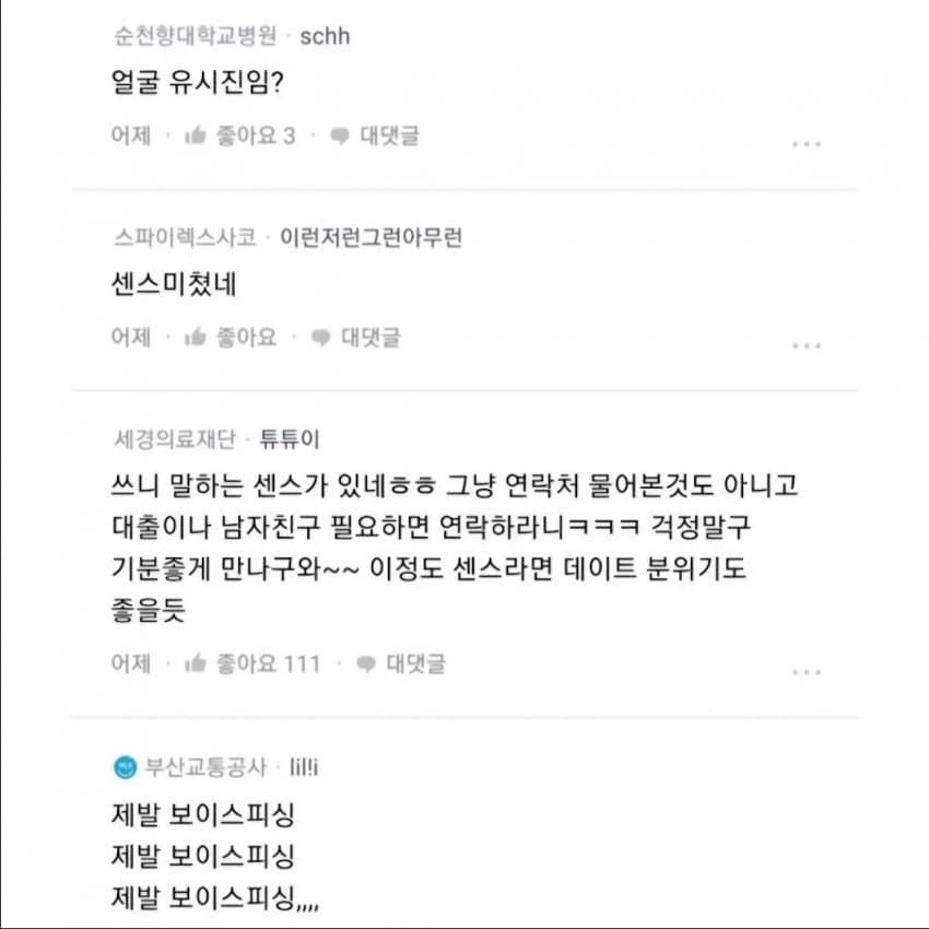 의사 번따 후기