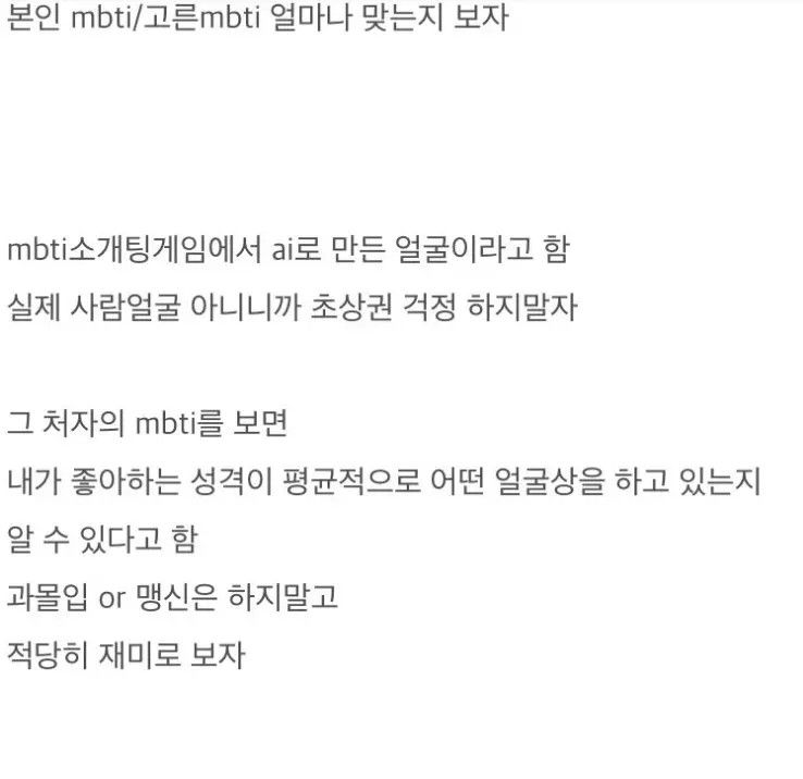 재미로 보는 MBTI 이상형