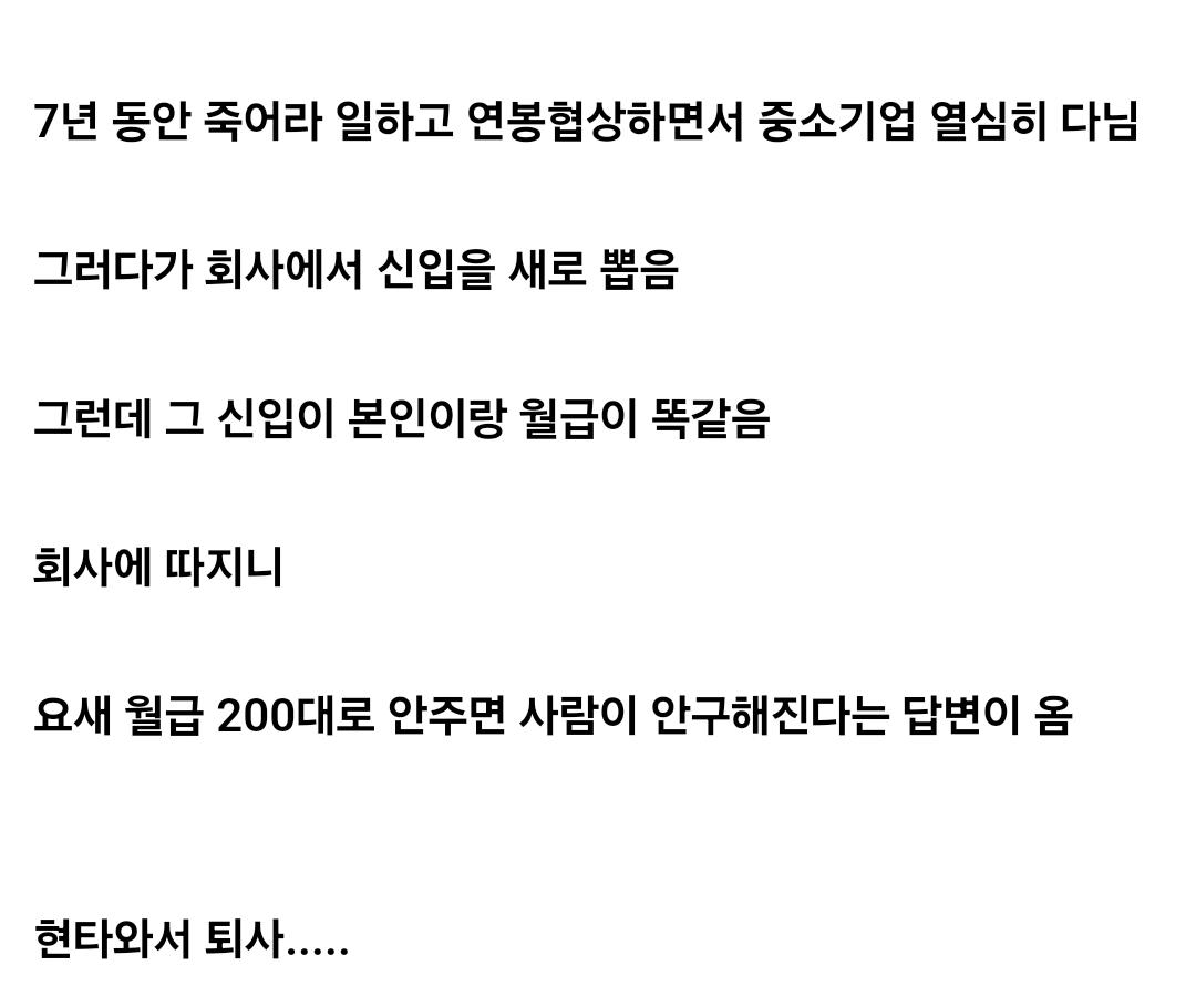 중소기업 7년 다니던 사람이 퇴사한 이유