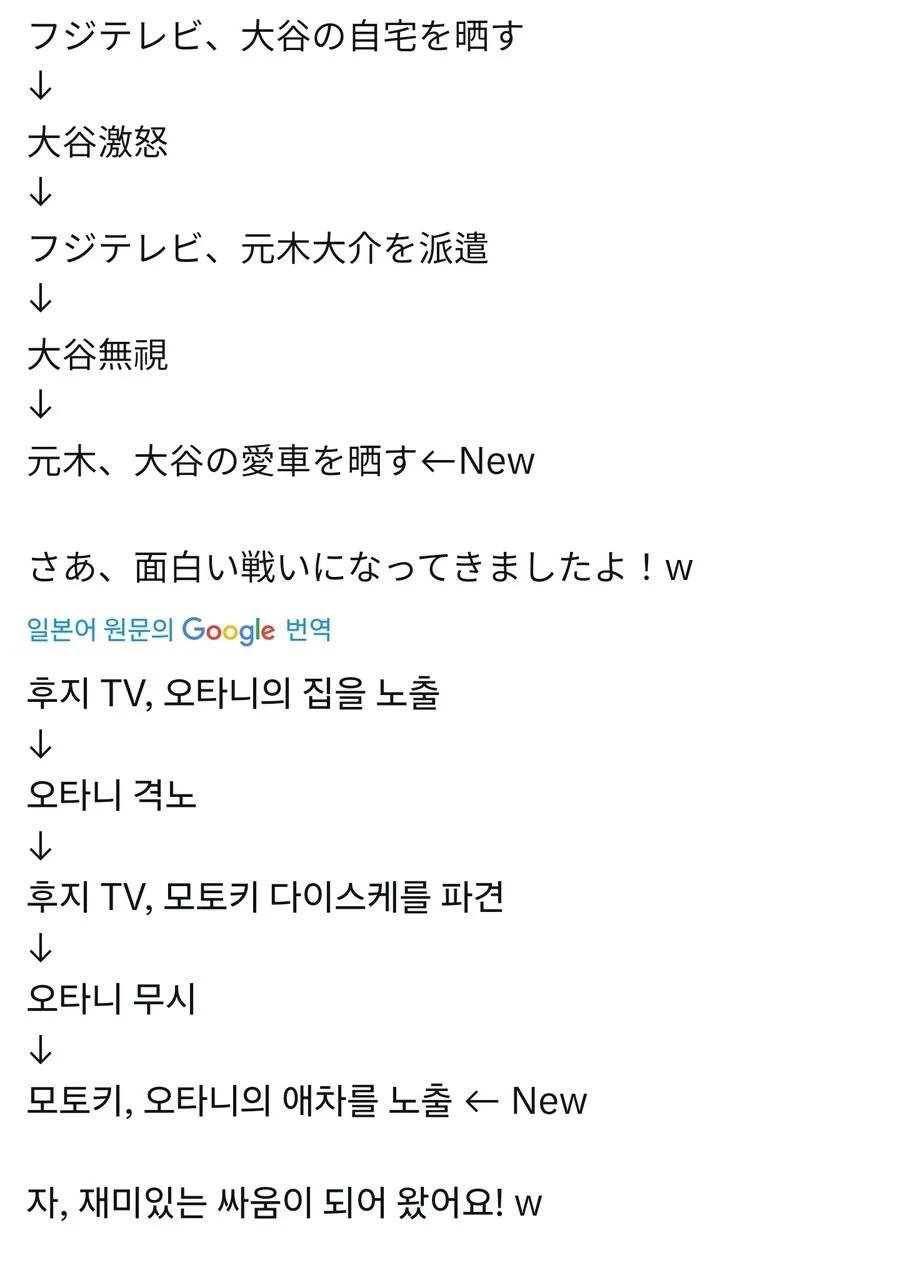 후지티비 vs 오타니 근황