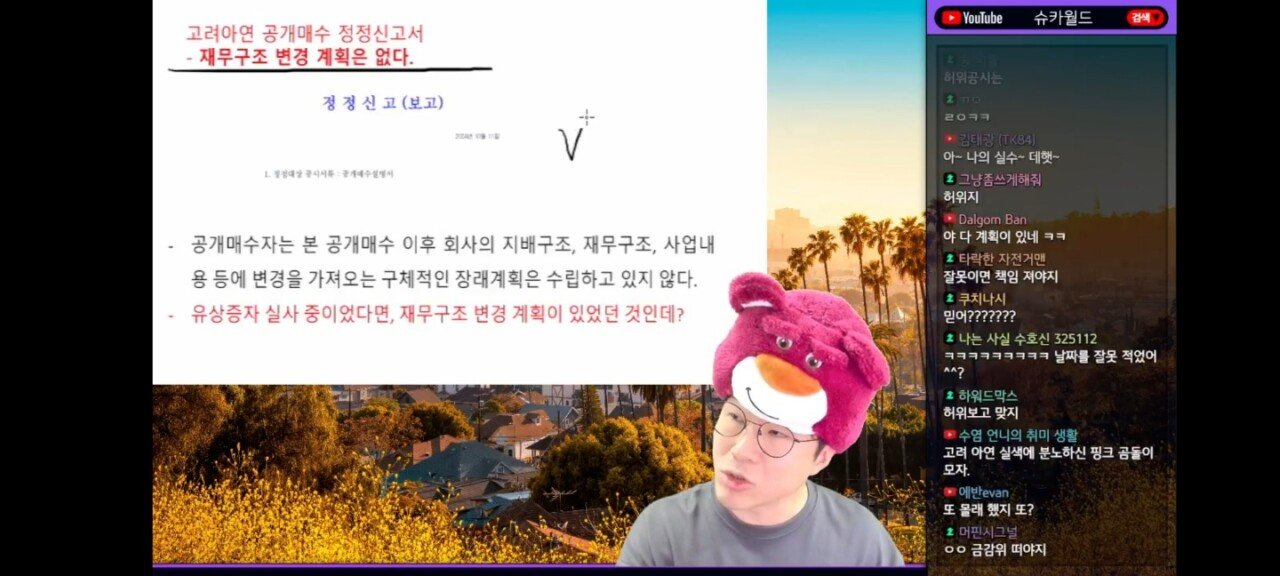실시간 고려아연 얘기중인 슈카 표정