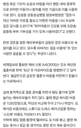 비싼 결혼식 대신 기부 택한 신혼부부