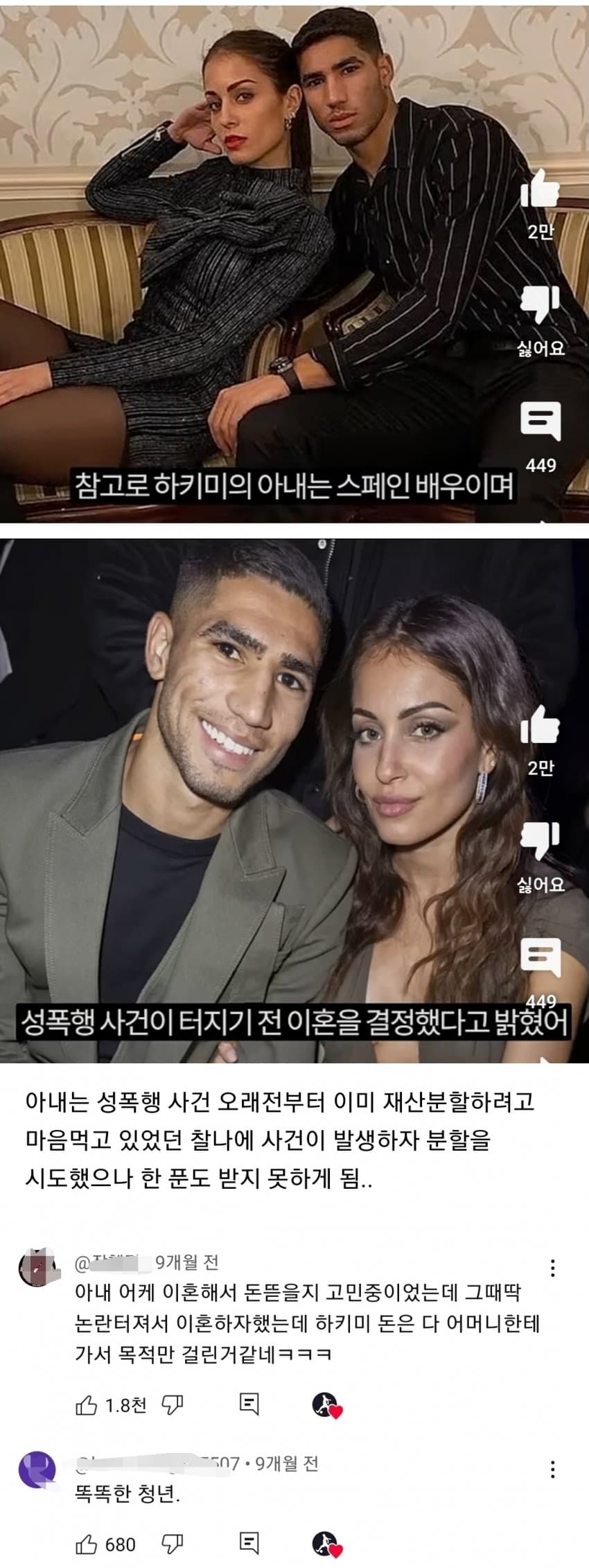 315억 자산가가 재산분할 0원 낸 비법