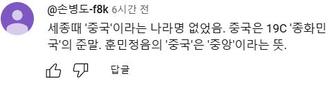 자꾸 유튜브에 듕귁은 중국이 아니라는 소리가 있는데