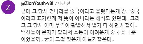 자꾸 유튜브에 듕귁은 중국이 아니라는 소리가 있는데