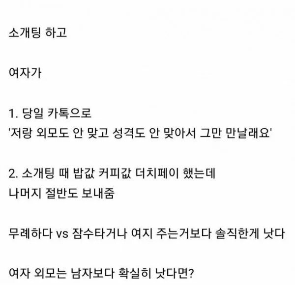 소개팅 여성의 빠른 결단