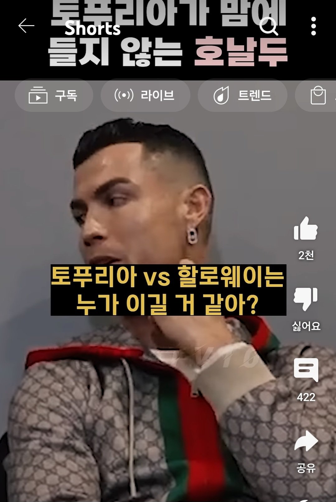 현지에서 난리난 Ufc챔피언 토푸리아와 기싸움 하는 호날두