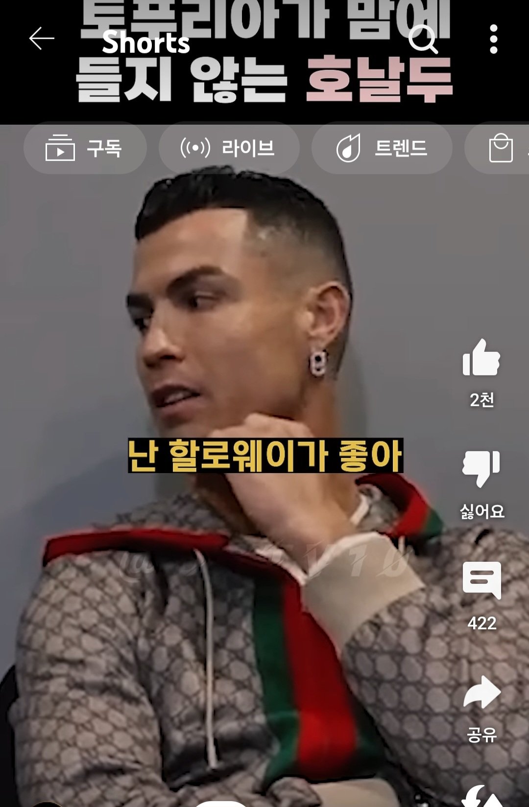 현지에서 난리난 Ufc챔피언 토푸리아와 기싸움 하는 호날두