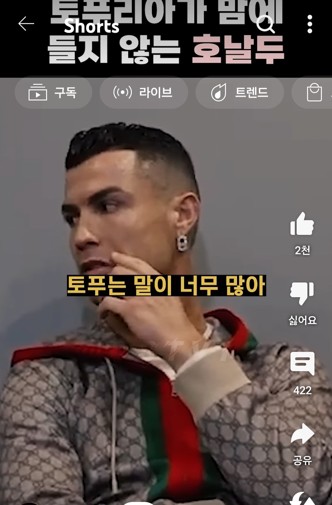 현지에서 난리난 Ufc챔피언 토푸리아와 기싸움 하는 호날두