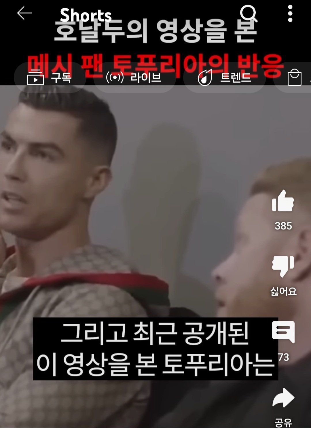 현지에서 난리난 Ufc챔피언 토푸리아와 기싸움 하는 호날두