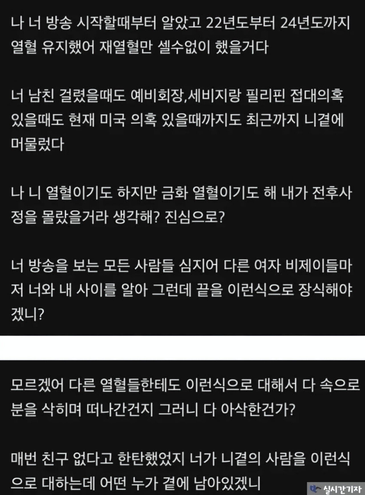 과즙세연에게 16억 쐈다는 열혈회장 근황