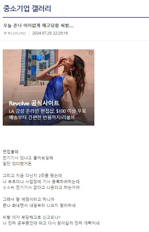 존나 어이 없게 해고 당했다는 디씨인