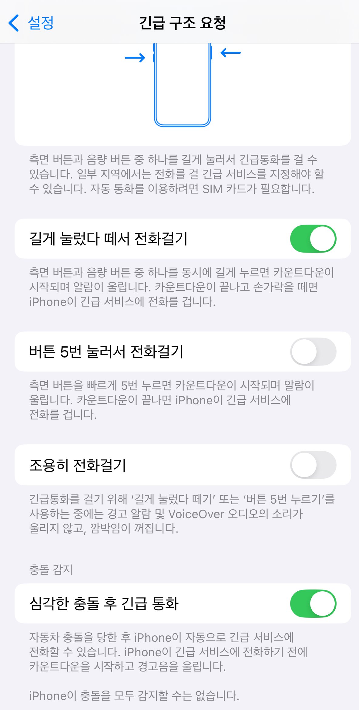 아이폰 긴급구조요청으로 살아난 유튜버 ㄷㄷ