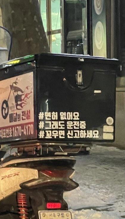 일부 배달원을 딸배라고 부르는이유