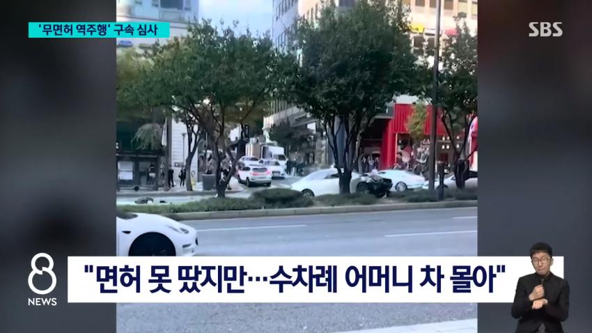"엄마, 시동 어떻게 꺼"…'무면허 역주행' 구속