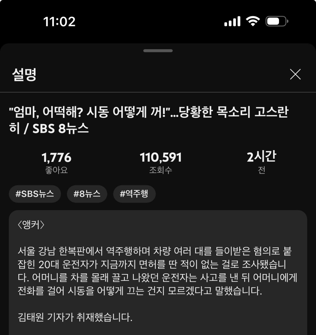 "엄마, 시동 어떻게 꺼"…'무면허 역주행' 구속