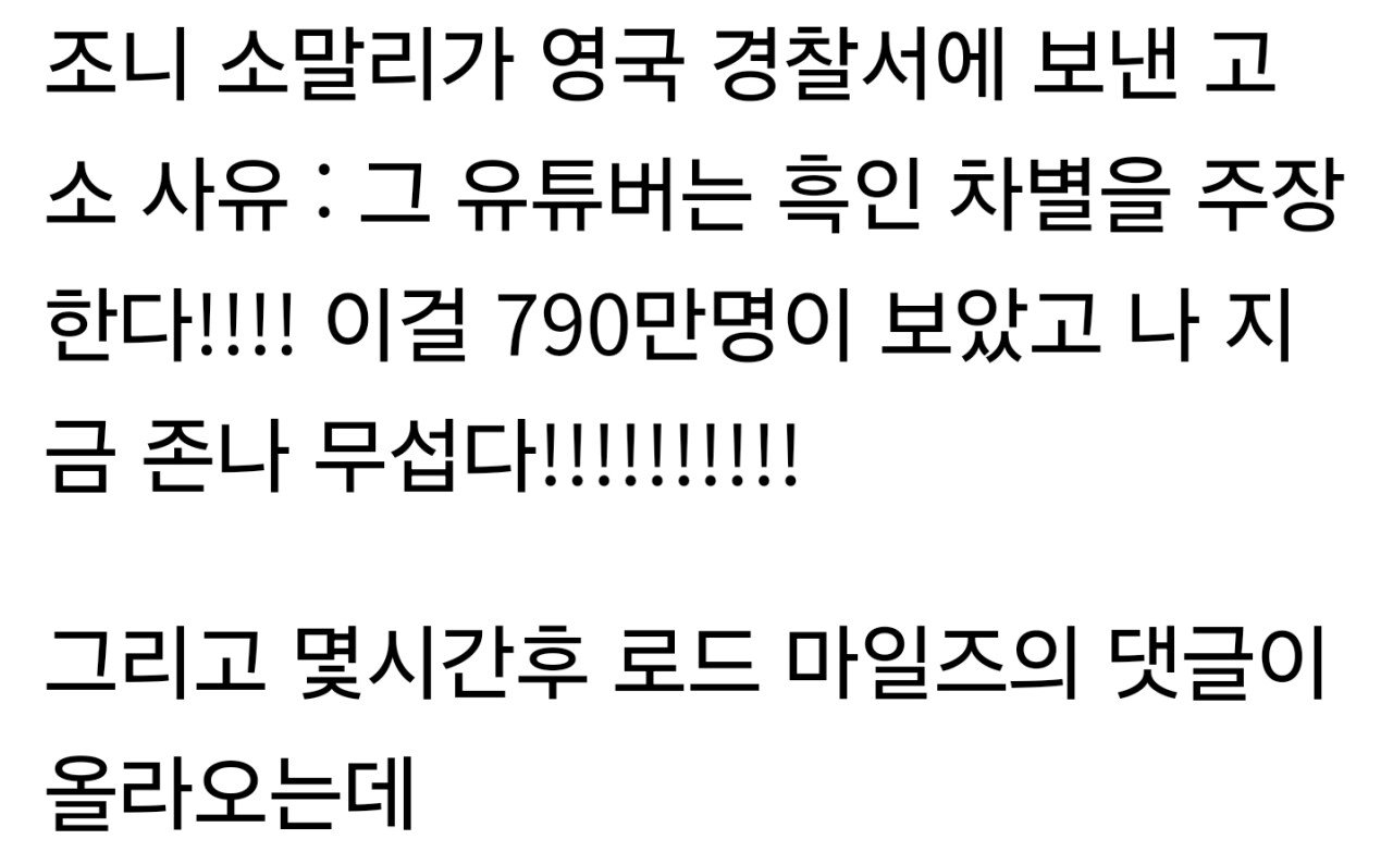 조니 소말리 14만 외국인 여행 유튜버를 고소하다