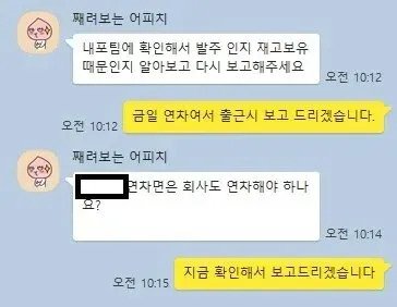 ㅈ소기업에서 연차의 의미