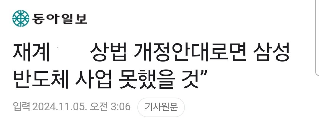 금투세 폐지 후 상법 개정 추진에 다급해진 분들 근황