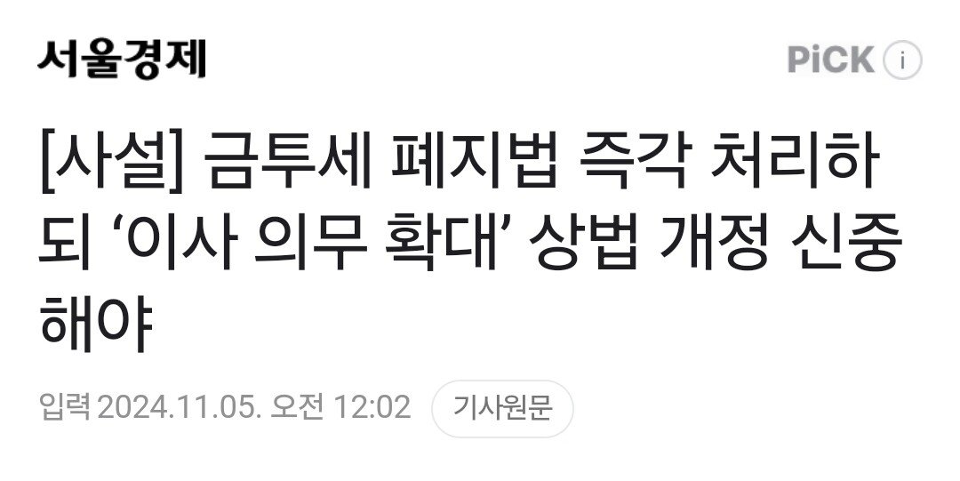 금투세 폐지 후 상법 개정 추진에 다급해진 분들 근황