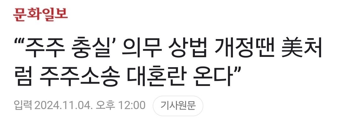 금투세 폐지 후 상법 개정 추진에 다급해진 분들 근황