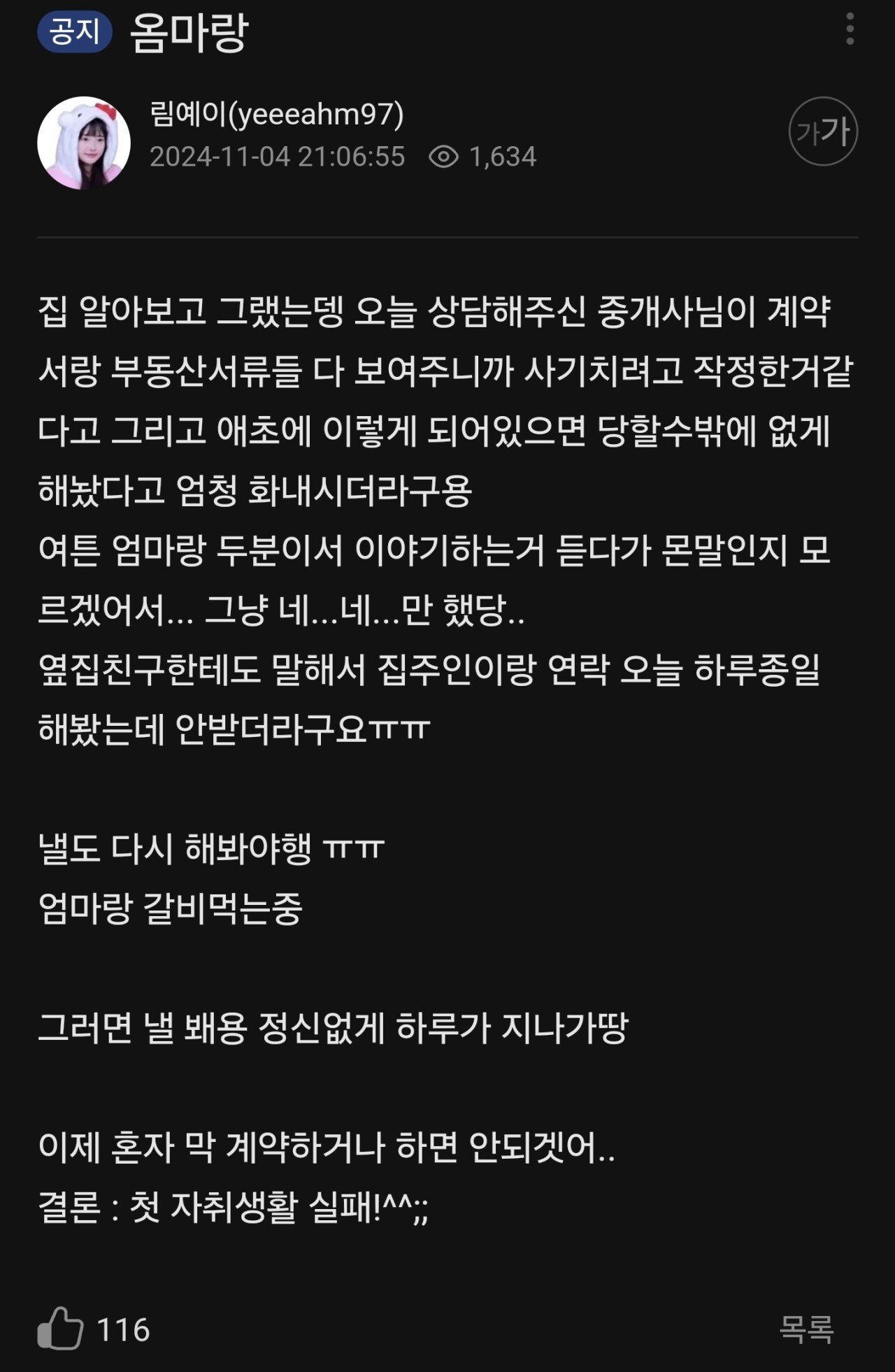집계약 사기당한 스트리머 공지