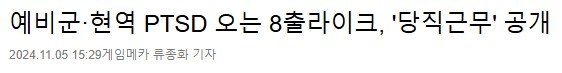 미쳐버린 8번 출구 계통 게임 근황 ㄷㄷㄷ