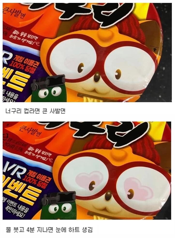 은근히 잘 모른다는 너구리 컵라면의 이스터에그