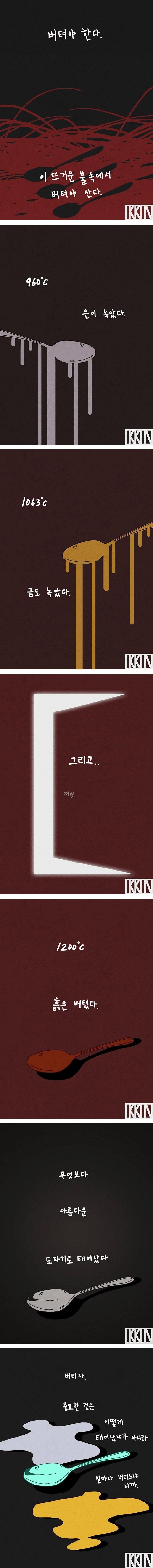 참고 버텨야 한다. 끝까지 버텨라.