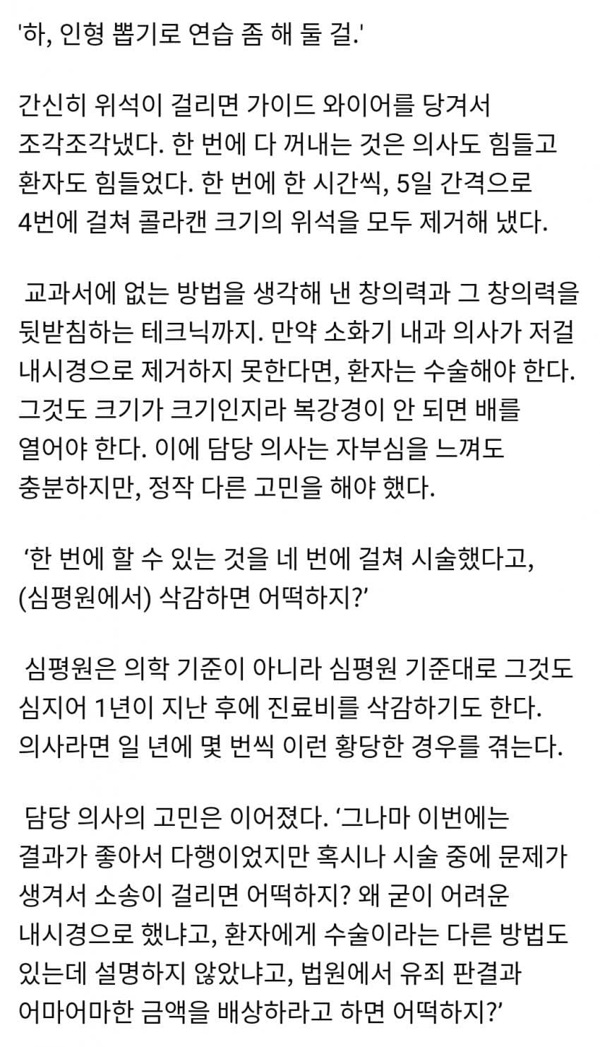 혐)한 의사의 위석 제거 썰
