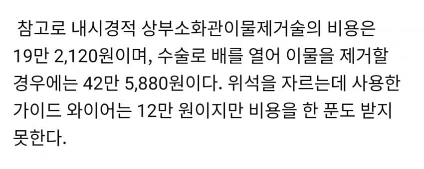혐)한 의사의 위석 제거 썰
