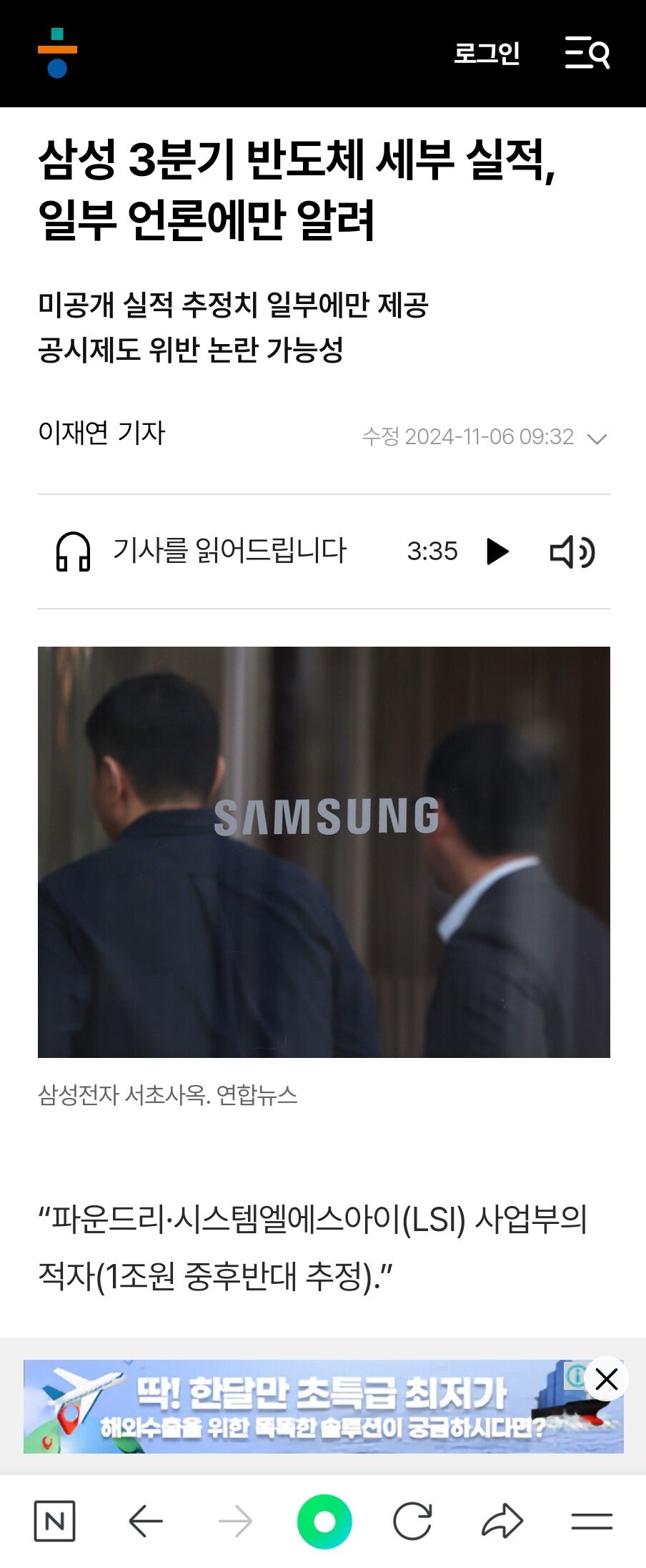 혼란을 틈타 삼성전자 근황