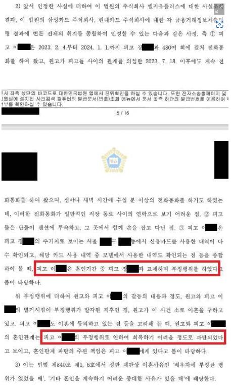블라) 현대백화점 사내 불륜 - 상간녀소송