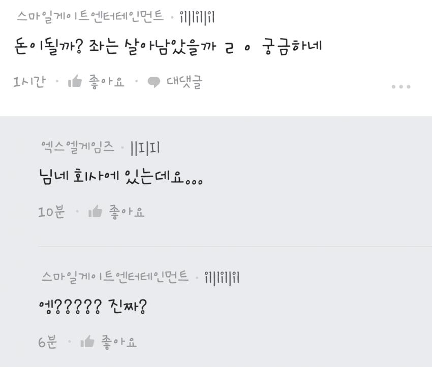 NC의 돈이 될까? 직원 근황 ㄷㄷ