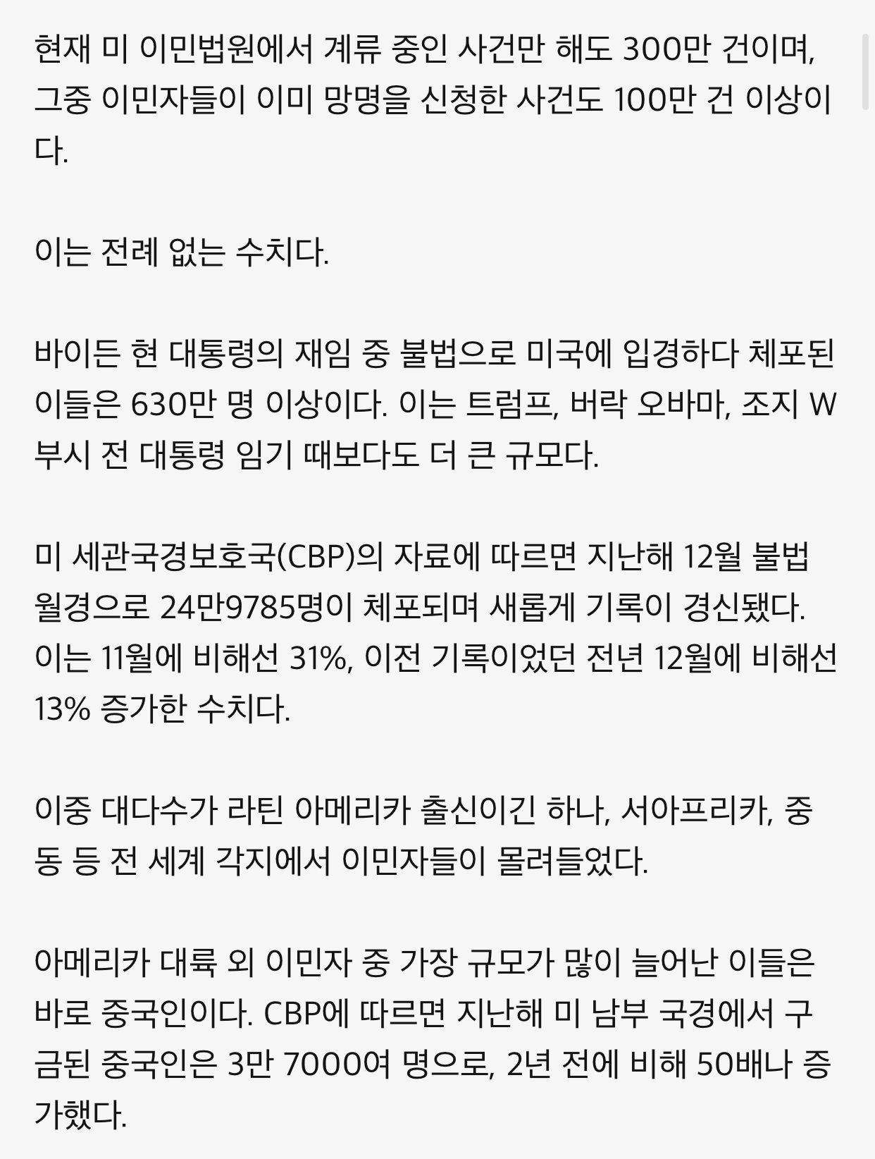 어떻게 이민자 문제가 이번 미 대선의 핵심 쟁점이 됐나