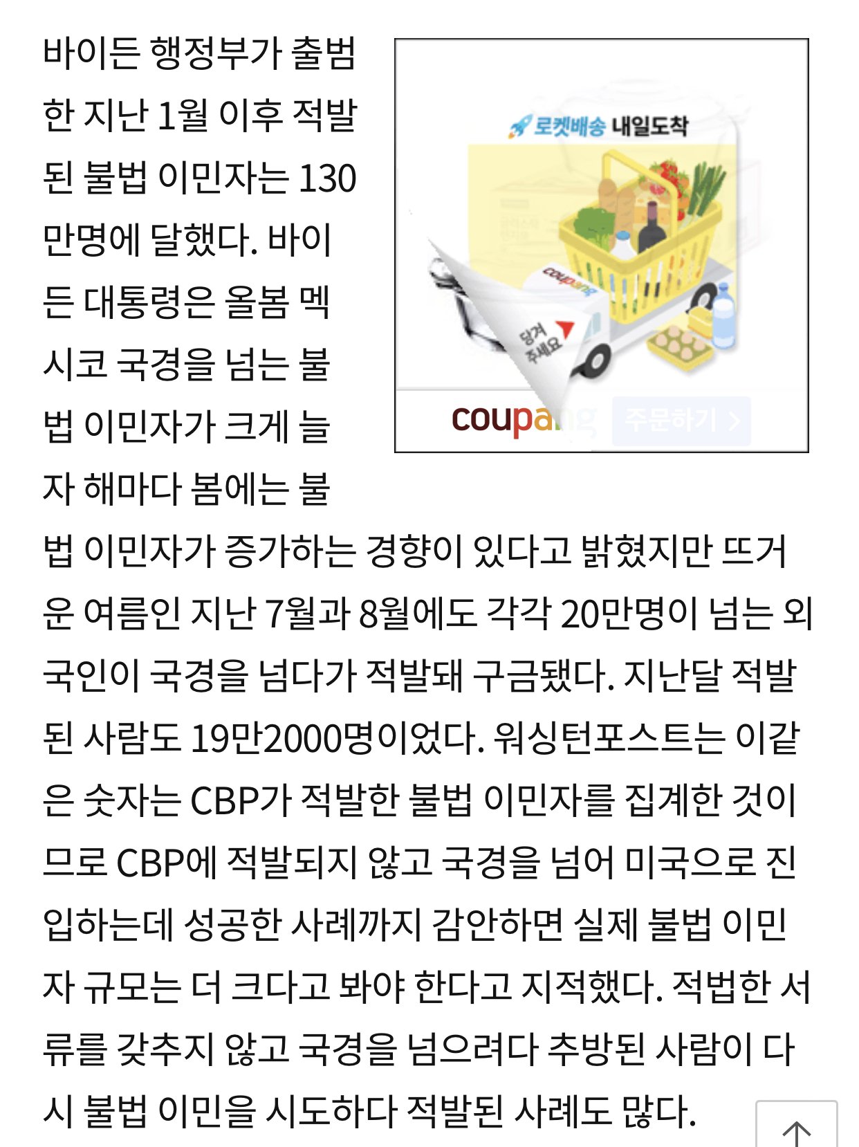 어떻게 이민자 문제가 이번 미 대선의 핵심 쟁점이 됐나