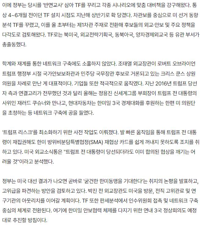 (뉴스) 한국 외교부, 트럼프 당선 연초부터 준비하고 대비.NEWS
