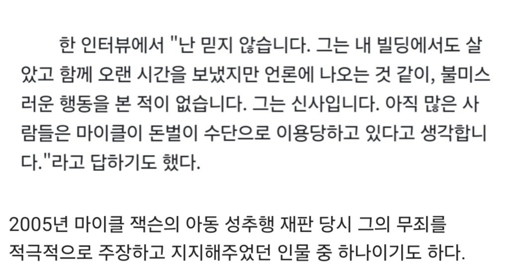 트럼프 "언론은 마이클 잭슨 죽인 공범"