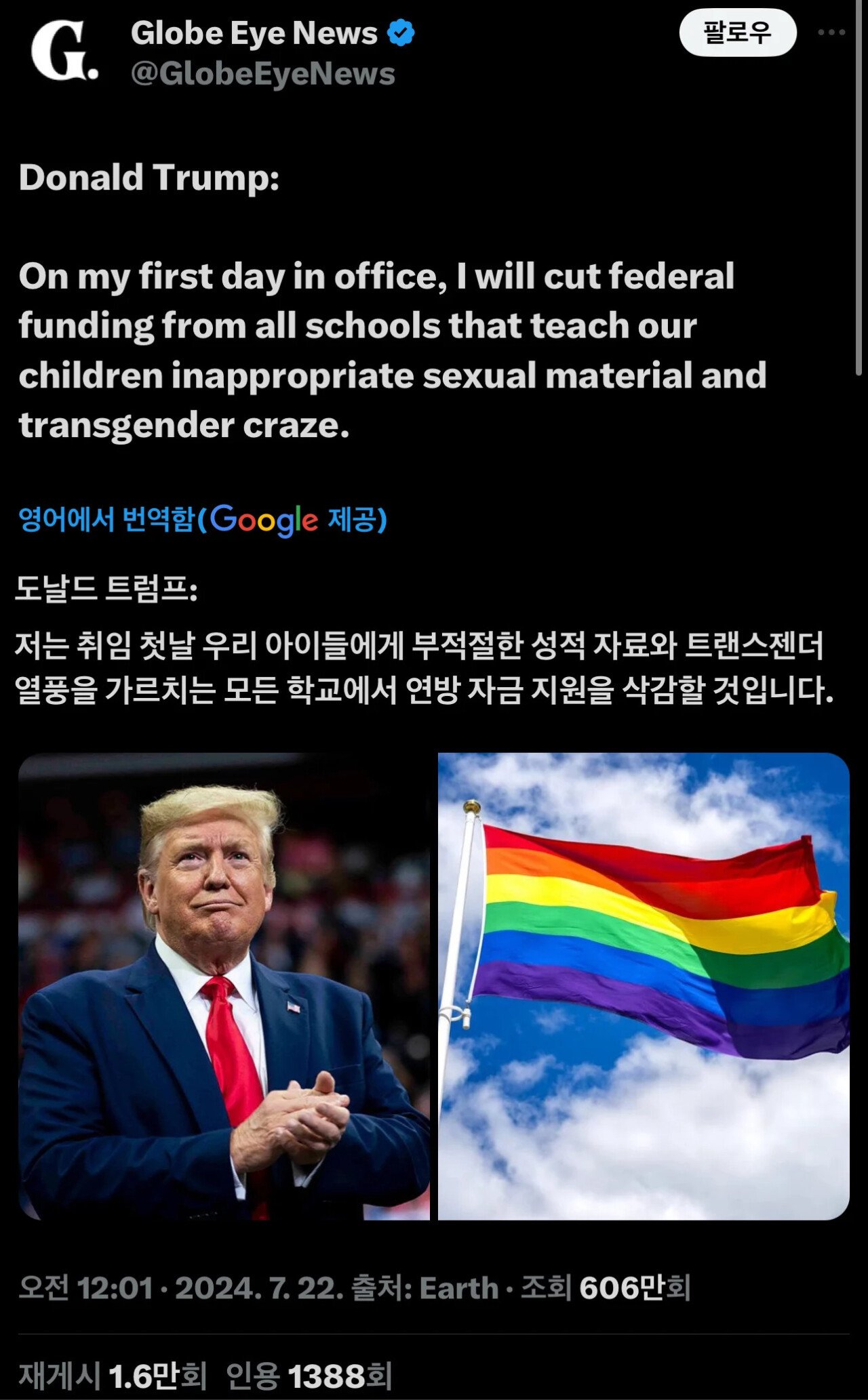 트럼프 취임 첫날 바로 조져질 것